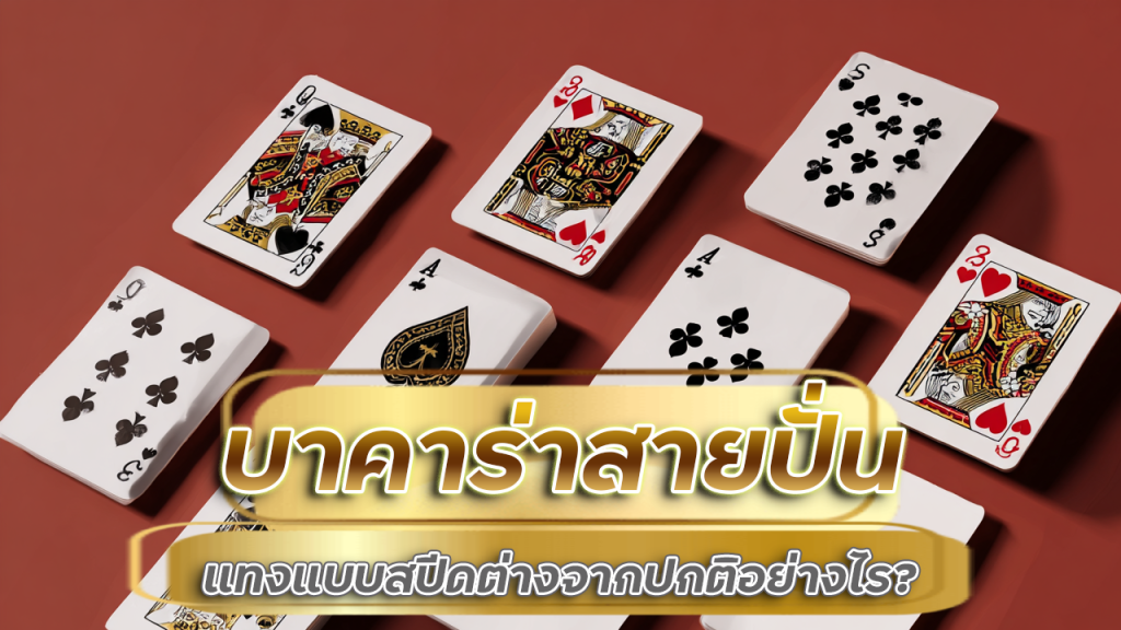 บาคาร่าสายปั่น 77wwe