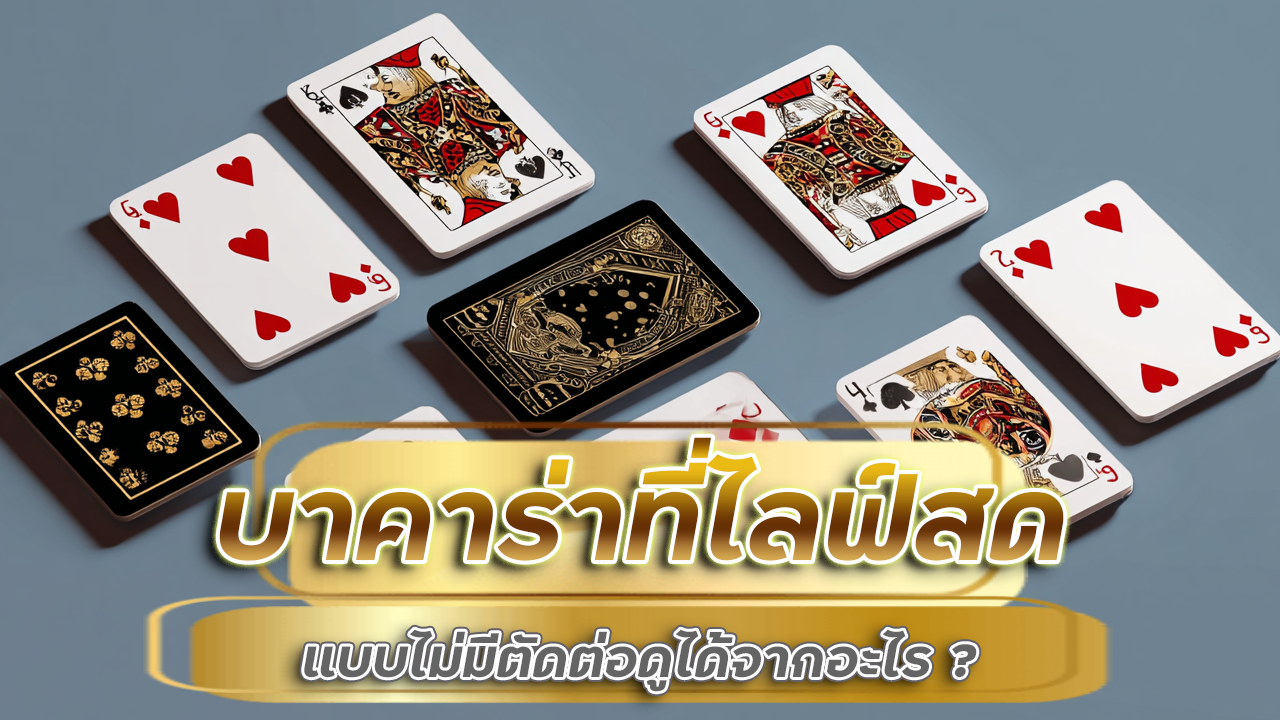 ving777 บาคาร่าไลฟ์สด