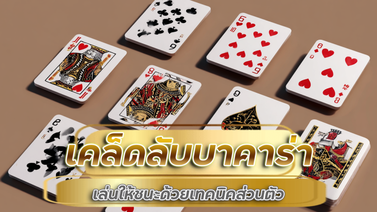 77wwe เคล็ดลับบาคาร่า