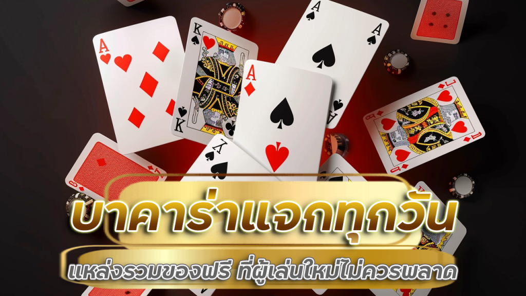 77wwe บาคาร่าแจกทุกวัน