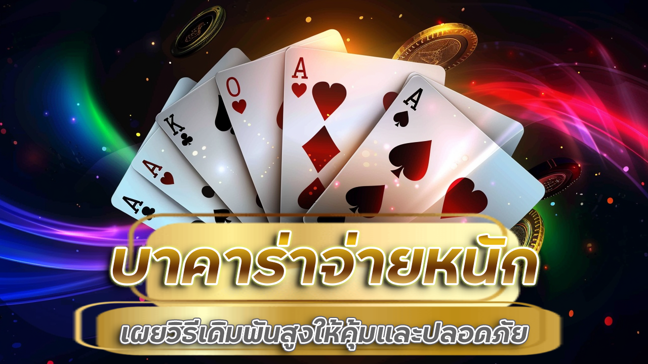 77wwe บาคาร่าจ่ายหนัก